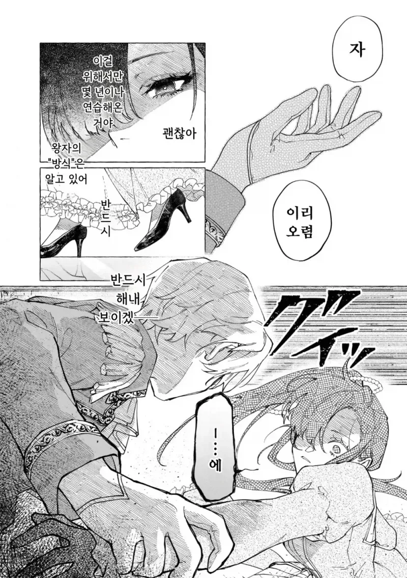 남작가 아들이 사랑하는 공작가 영애의 숨겨진 비밀.manga_17.webp