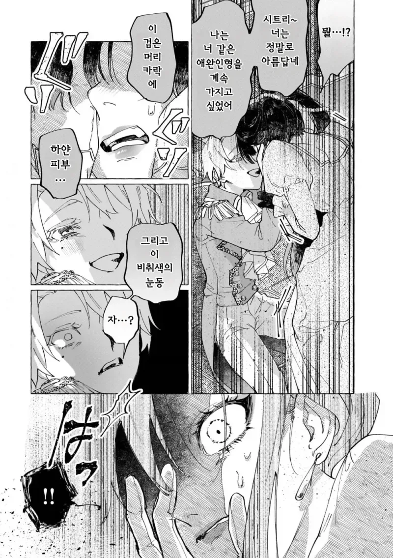 남작가 아들이 사랑하는 공작가 영애의 숨겨진 비밀.manga_18.webp