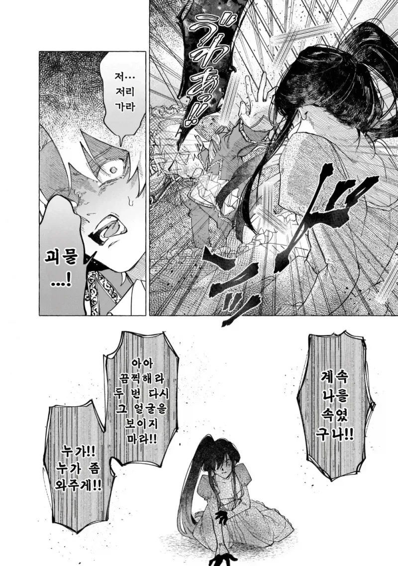 남작가 아들이 사랑하는 공작가 영애의 숨겨진 비밀.manga_19.webp