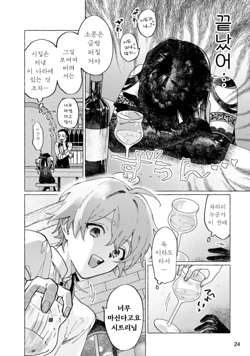 남작가 아들이 사랑하는 공작가 영애의 숨겨진 비밀.manga_21.webp