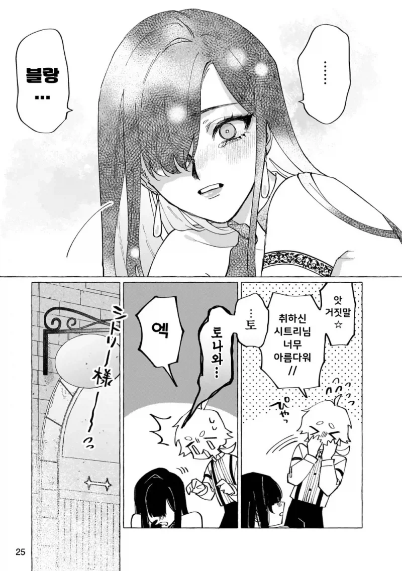 남작가 아들이 사랑하는 공작가 영애의 숨겨진 비밀.manga_22.webp
