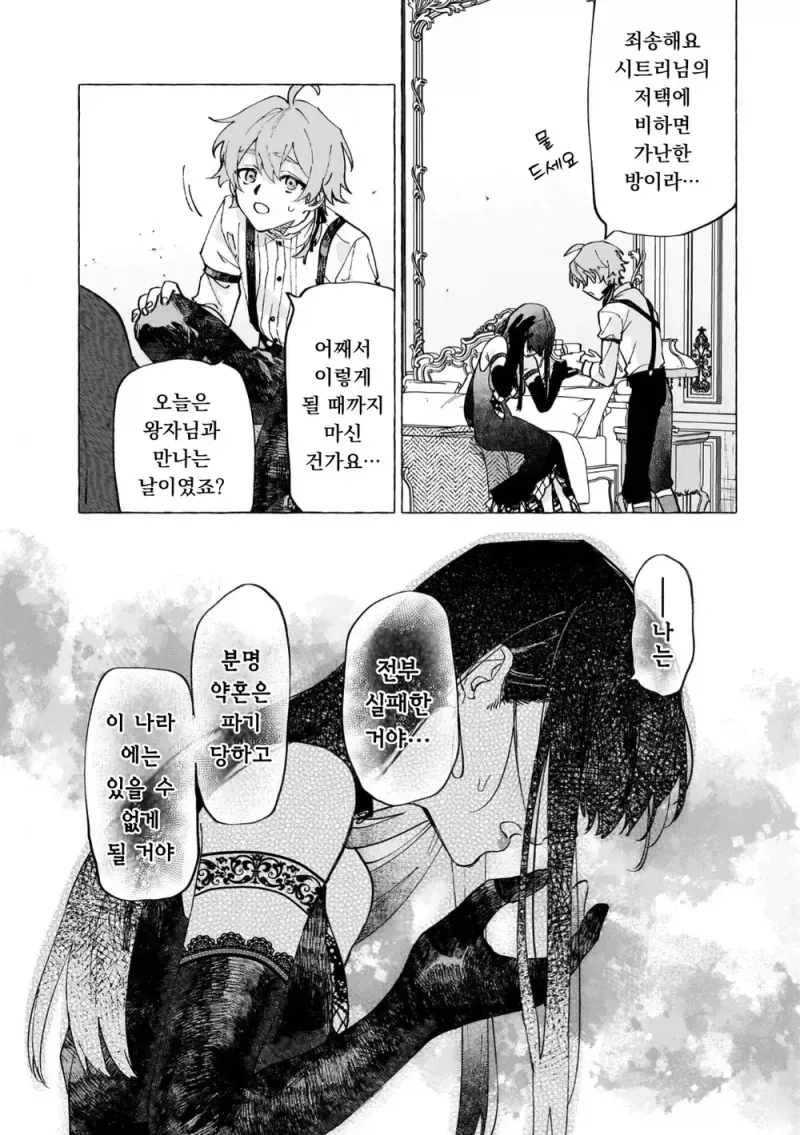 남작가 아들이 사랑하는 공작가 영애의 숨겨진 비밀.manga_23.webp