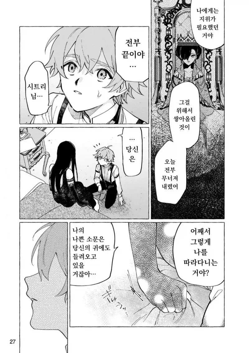 남작가 아들이 사랑하는 공작가 영애의 숨겨진 비밀.manga_24.webp