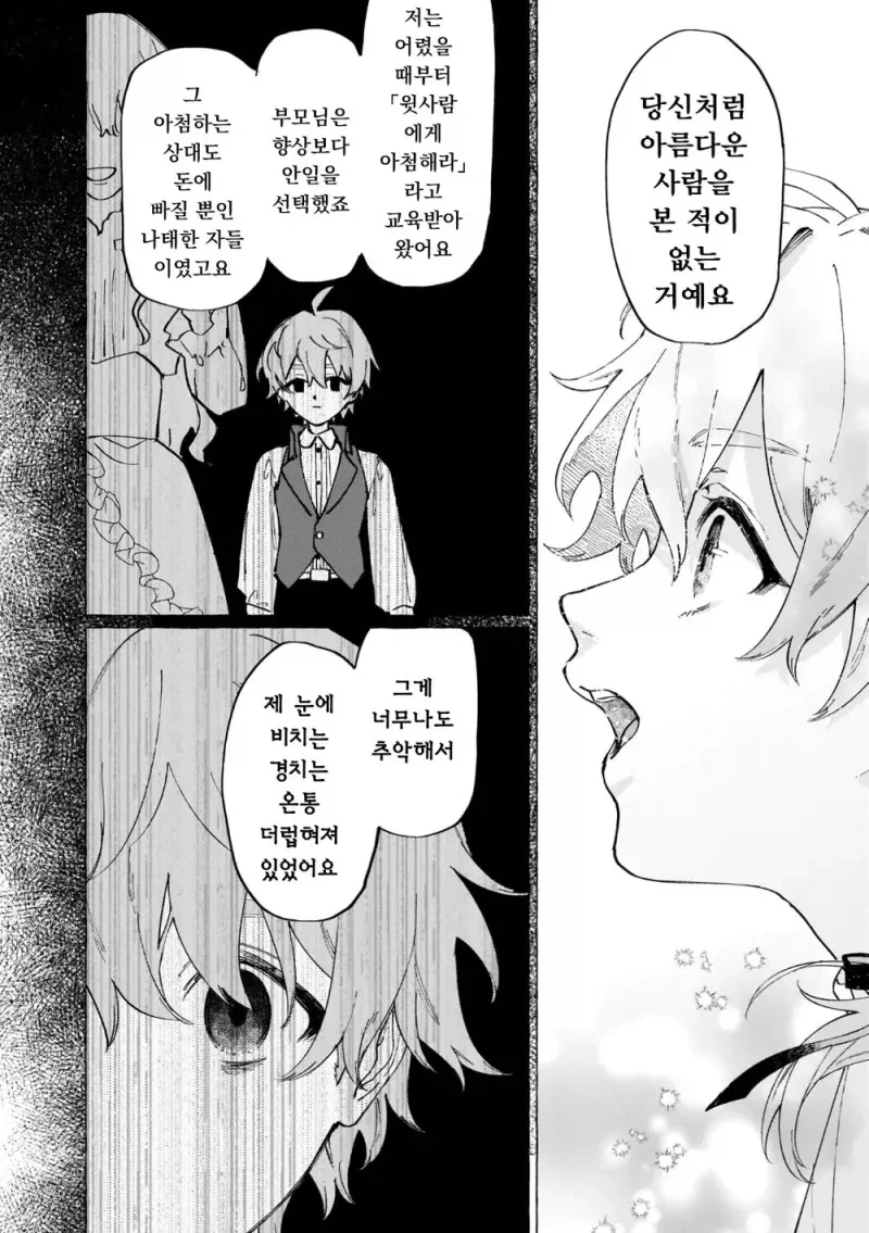 남작가 아들이 사랑하는 공작가 영애의 숨겨진 비밀.manga_25.webp