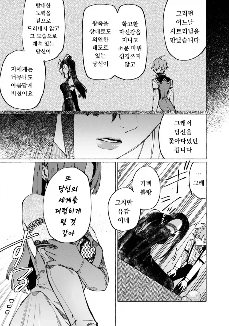 남작가 아들이 사랑하는 공작가 영애의 숨겨진 비밀.manga_26.webp