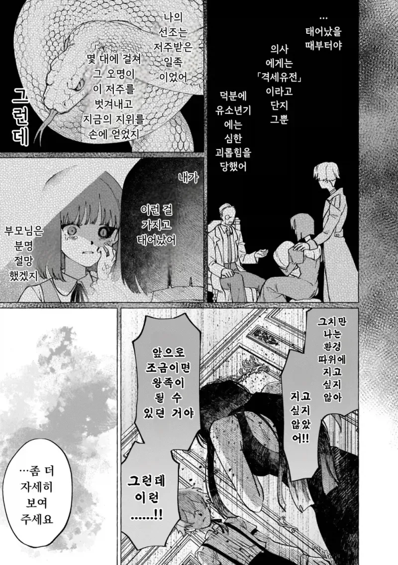 남작가 아들이 사랑하는 공작가 영애의 숨겨진 비밀.manga_28.webp