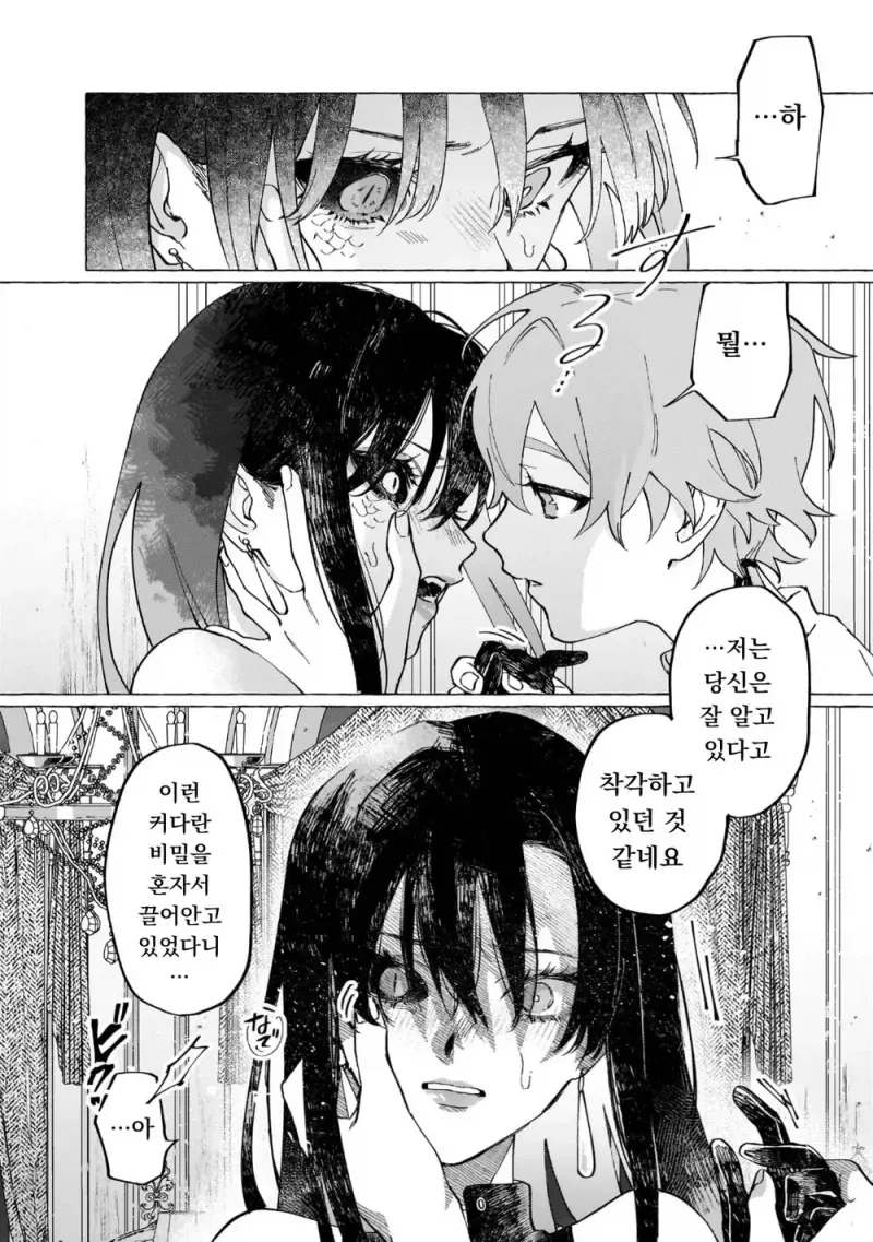 남작가 아들이 사랑하는 공작가 영애의 숨겨진 비밀.manga_29.webp