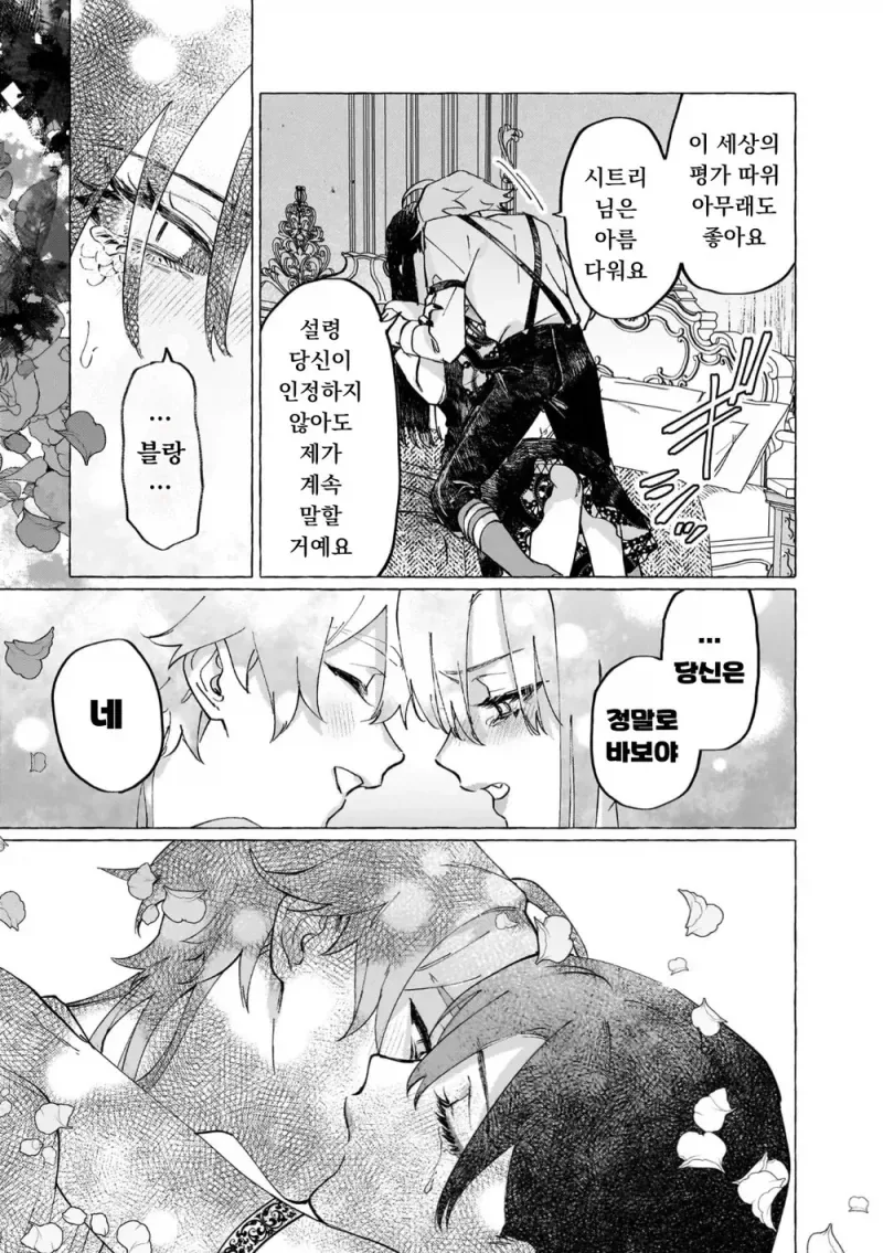 남작가 아들이 사랑하는 공작가 영애의 숨겨진 비밀.manga_32.webp