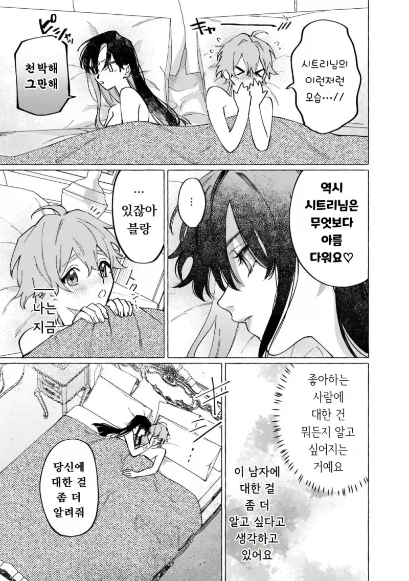 남작가 아들이 사랑하는 공작가 영애의 숨겨진 비밀.manga_34.webp