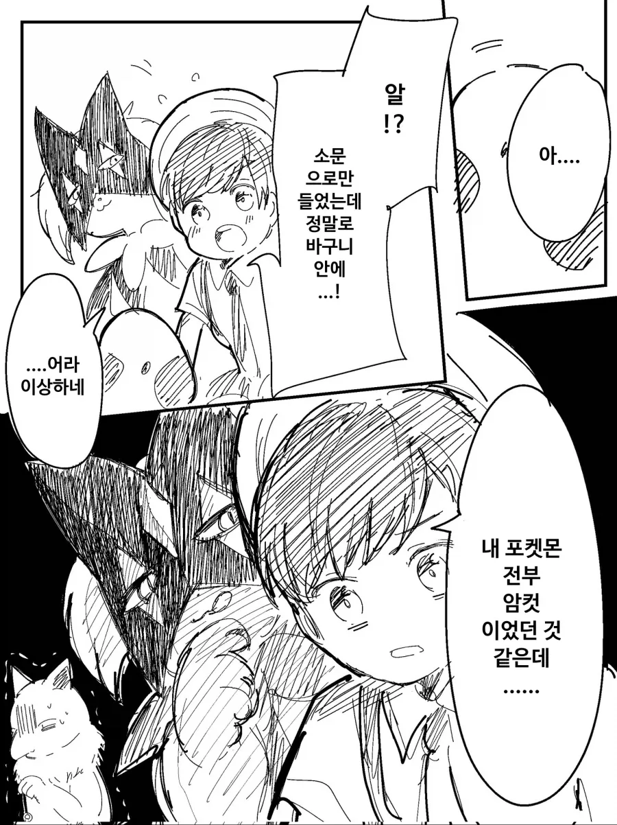 포켓몬 알이 생기는 만화_1.webp