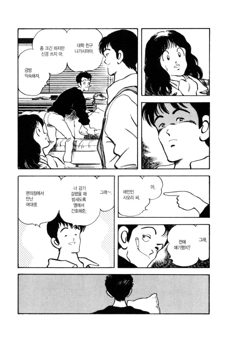 그녀가 높이뛰기 높이를 올리는 이유.manhwa_4.webp