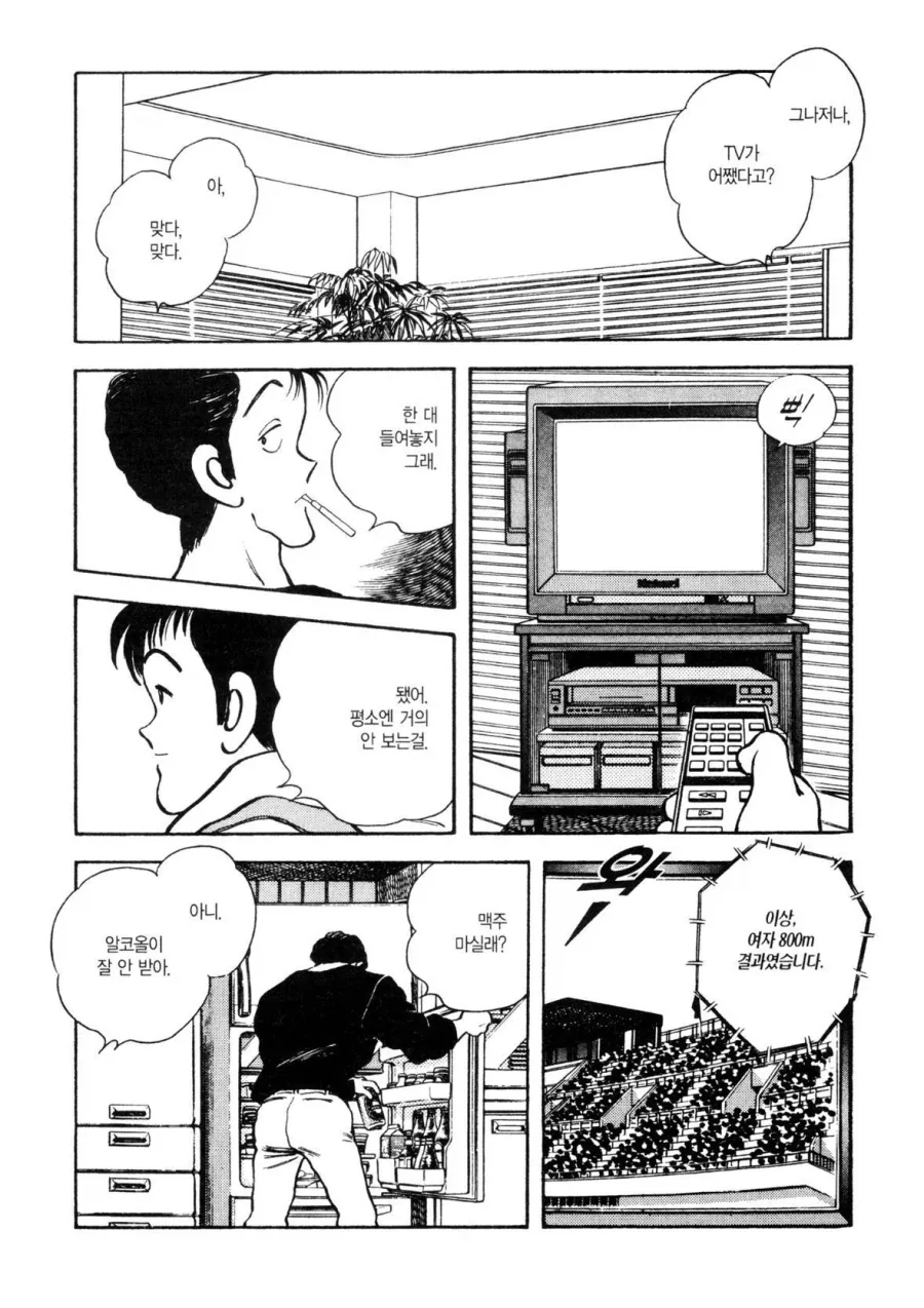 그녀가 높이뛰기 높이를 올리는 이유.manhwa_6.webp