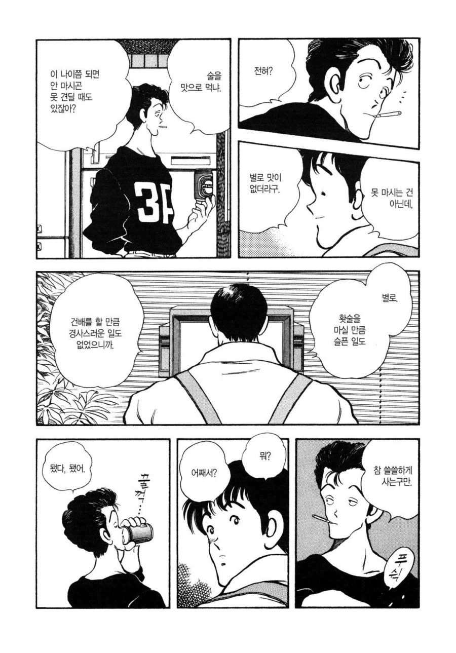 그녀가 높이뛰기 높이를 올리는 이유.manhwa_7.webp