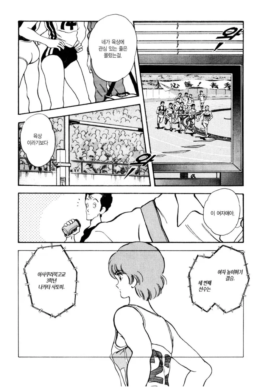 그녀가 높이뛰기 높이를 올리는 이유.manhwa_8.webp