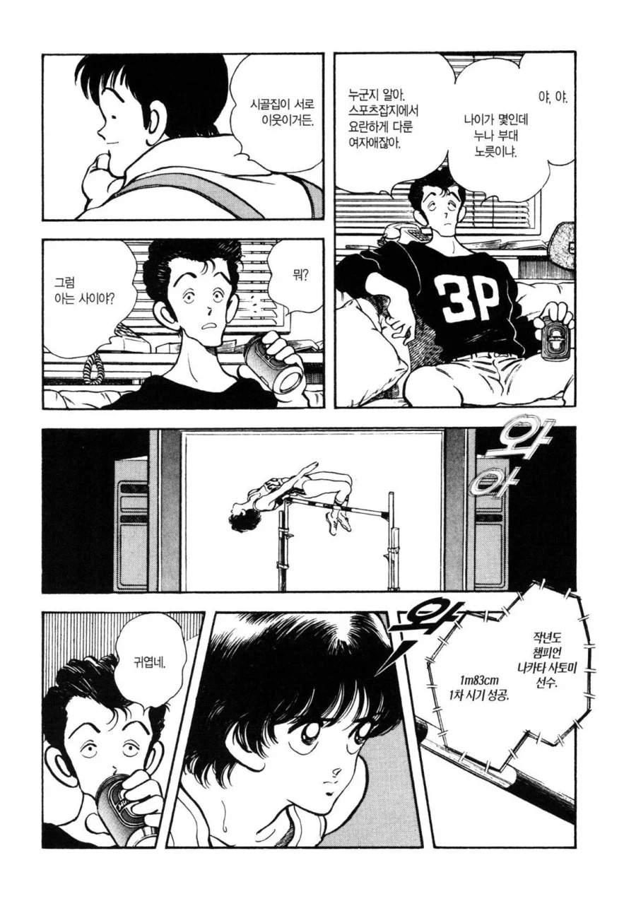 그녀가 높이뛰기 높이를 올리는 이유.manhwa_9.webp