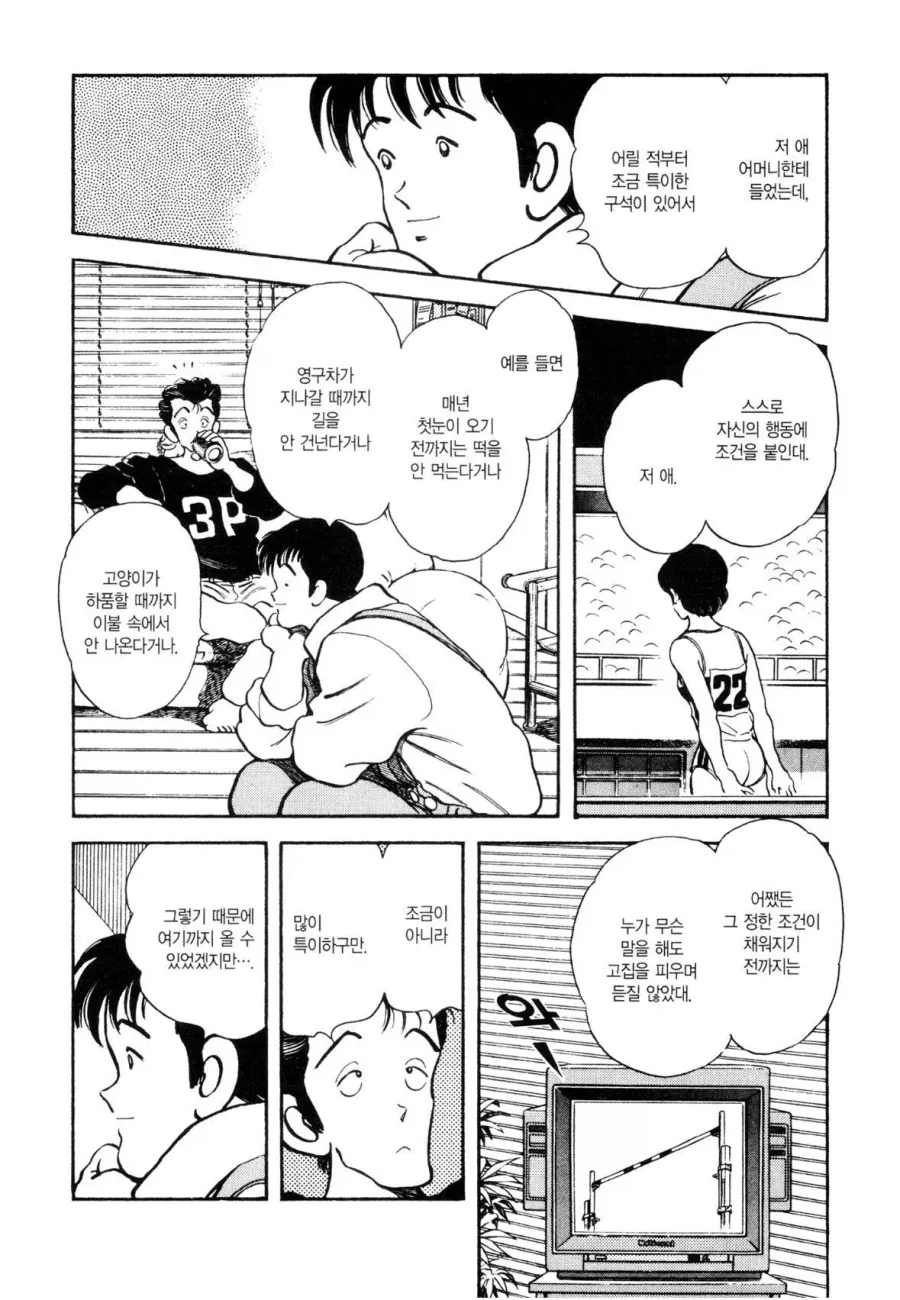 그녀가 높이뛰기 높이를 올리는 이유.manhwa_10.webp
