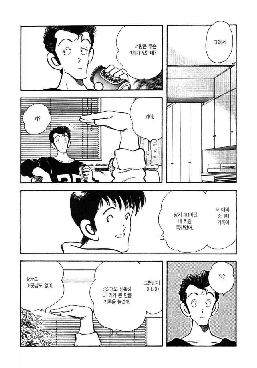 그녀가 높이뛰기 높이를 올리는 이유.manhwa_11.webp