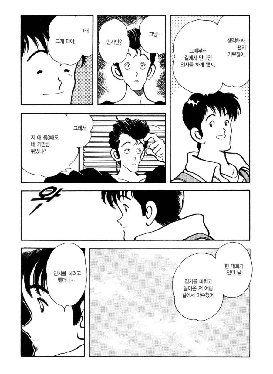 그녀가 높이뛰기 높이를 올리는 이유.manhwa_12.webp