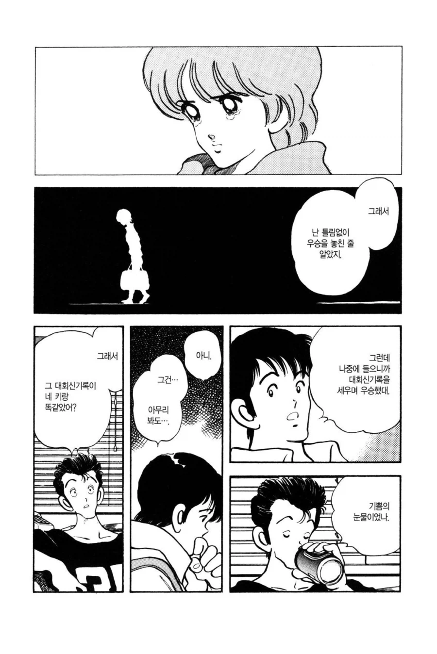 그녀가 높이뛰기 높이를 올리는 이유.manhwa_13.webp