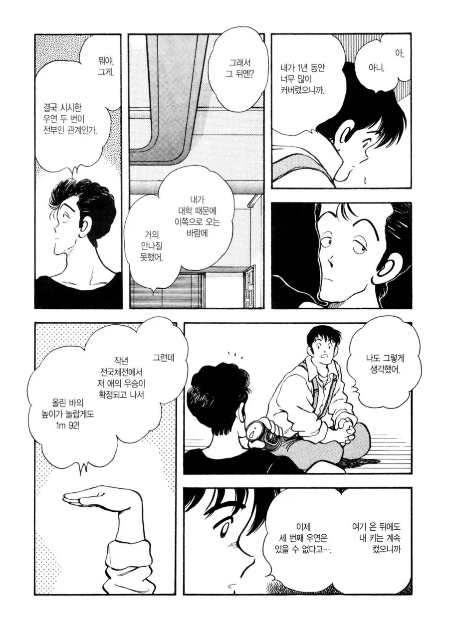 그녀가 높이뛰기 높이를 올리는 이유.manhwa_14.webp