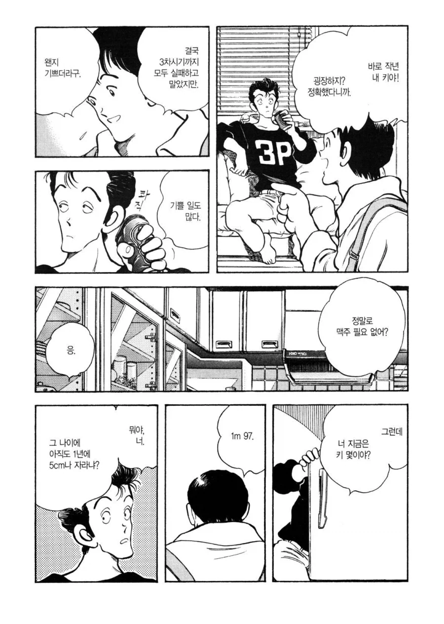 그녀가 높이뛰기 높이를 올리는 이유.manhwa_15.webp