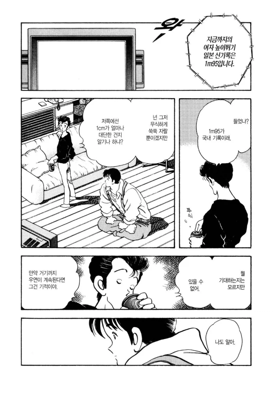 그녀가 높이뛰기 높이를 올리는 이유.manhwa_16.webp