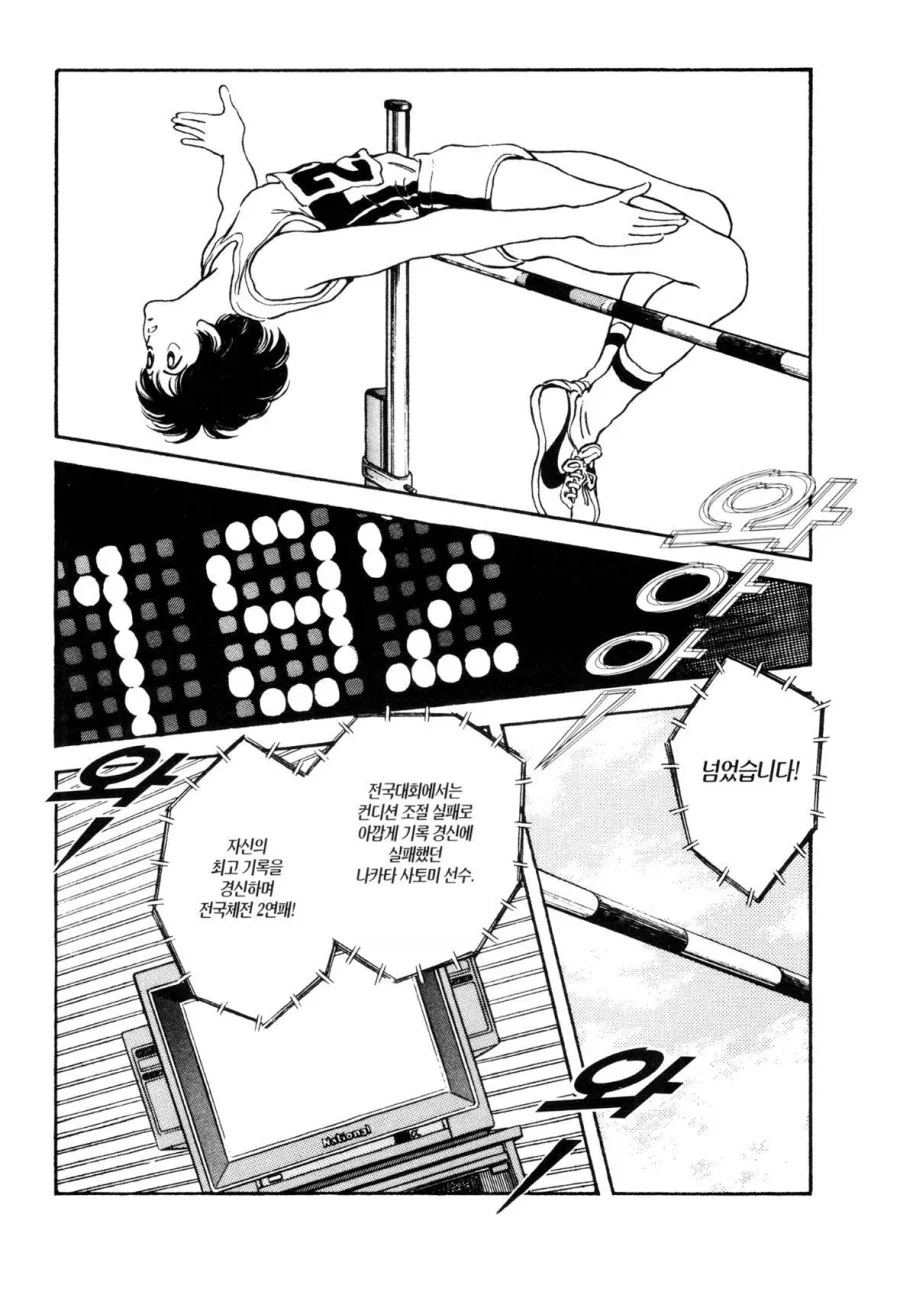 그녀가 높이뛰기 높이를 올리는 이유.manhwa_18.webp