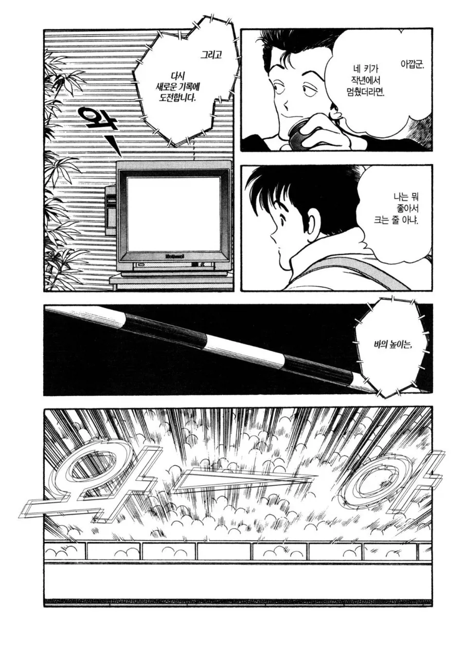 그녀가 높이뛰기 높이를 올리는 이유.manhwa_19.webp