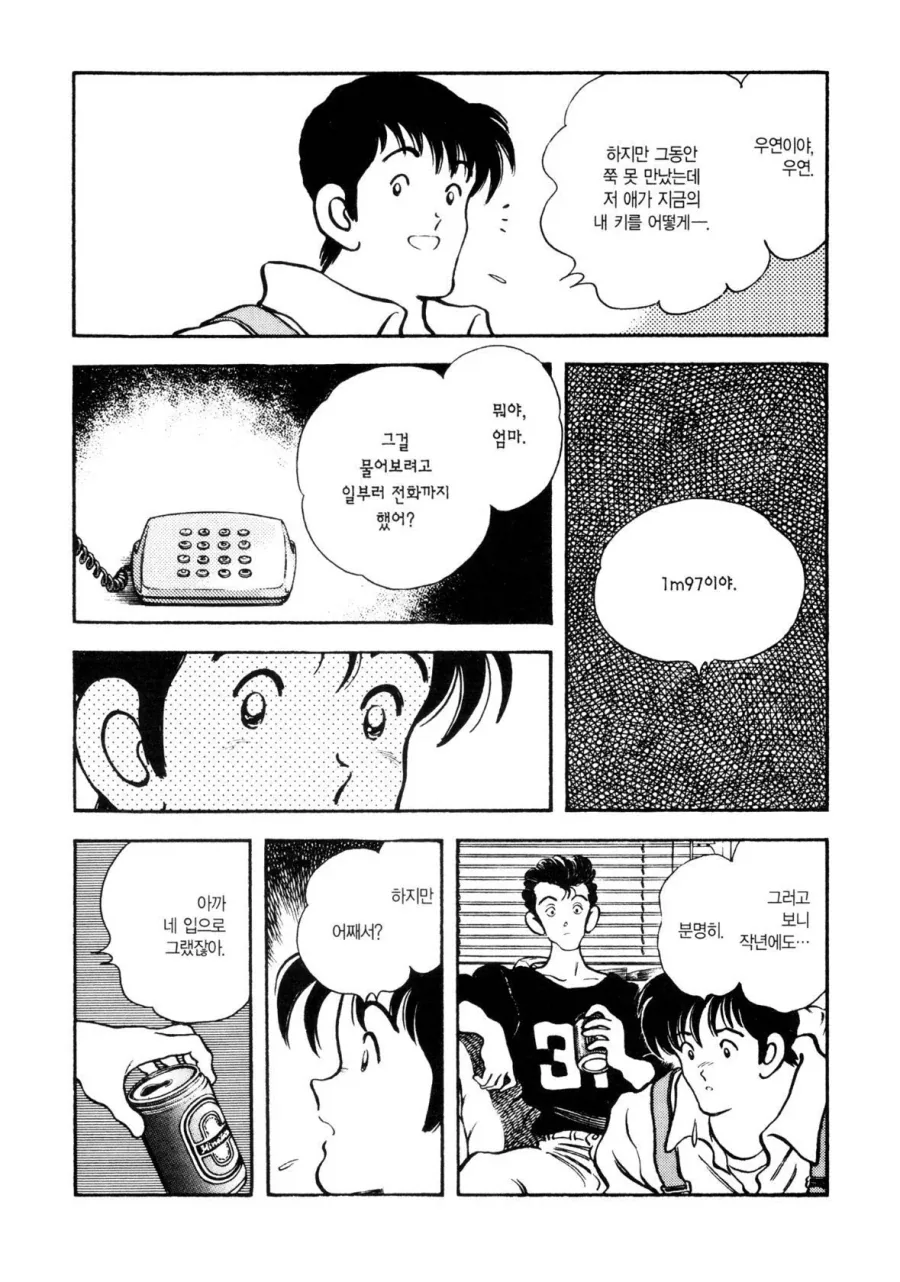 그녀가 높이뛰기 높이를 올리는 이유.manhwa_22.webp