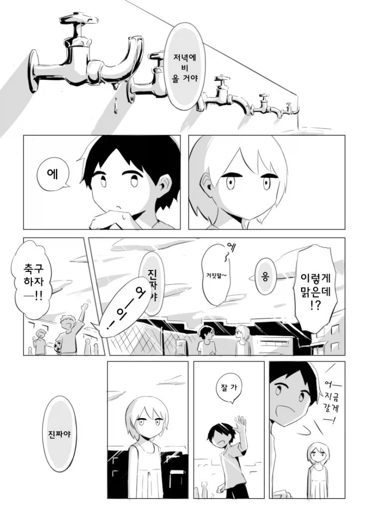 예언하는 소꿉친구.manga_2.webp