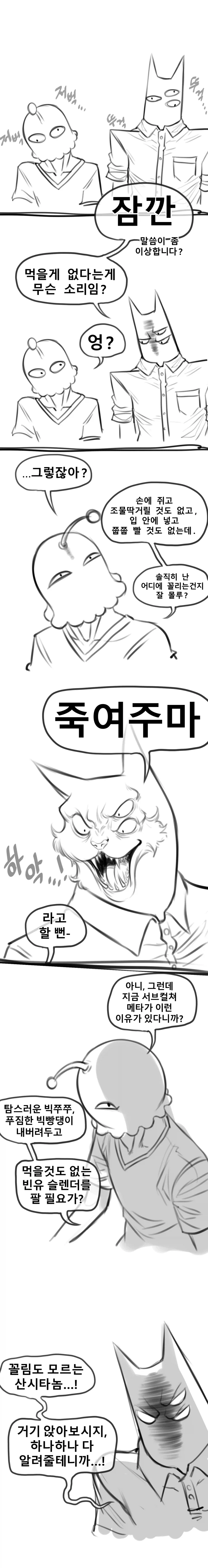 후방) 빈유슬렌더 먹는방법 토론하는..manhwa_2.webp