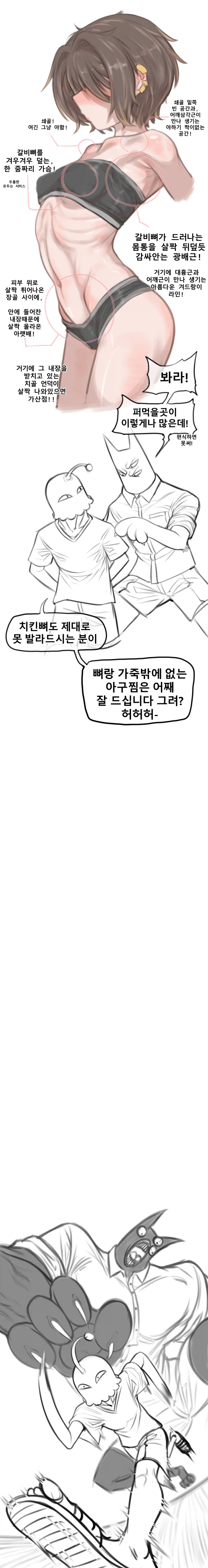 후방) 빈유슬렌더 먹는방법 토론하는..manhwa_3.webp