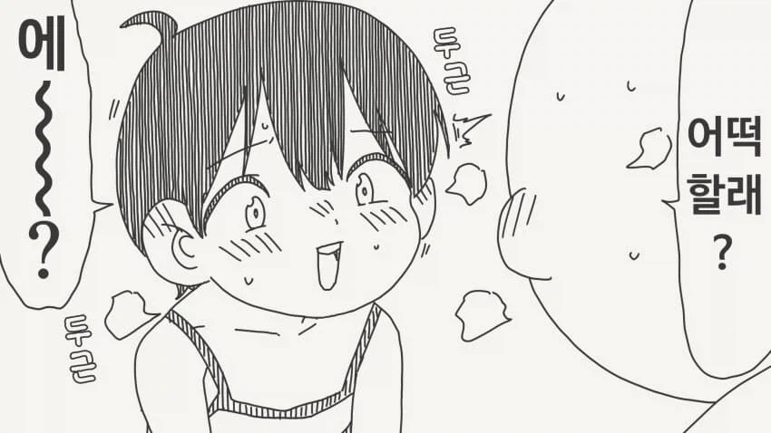 소꿉친구와 성인 만화를 발견하는.manga_2.webp