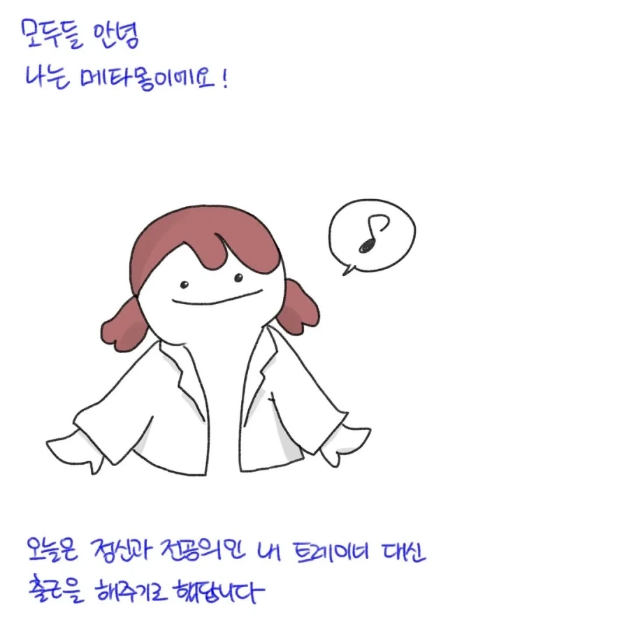 정신과 의사 대신 출근한 메타몽.manga_1.webp
