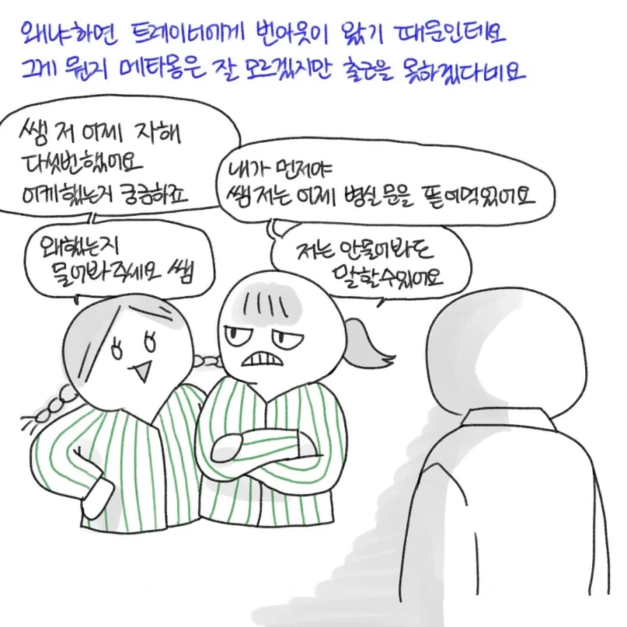 정신과 의사 대신 출근한 메타몽.manga_2.webp