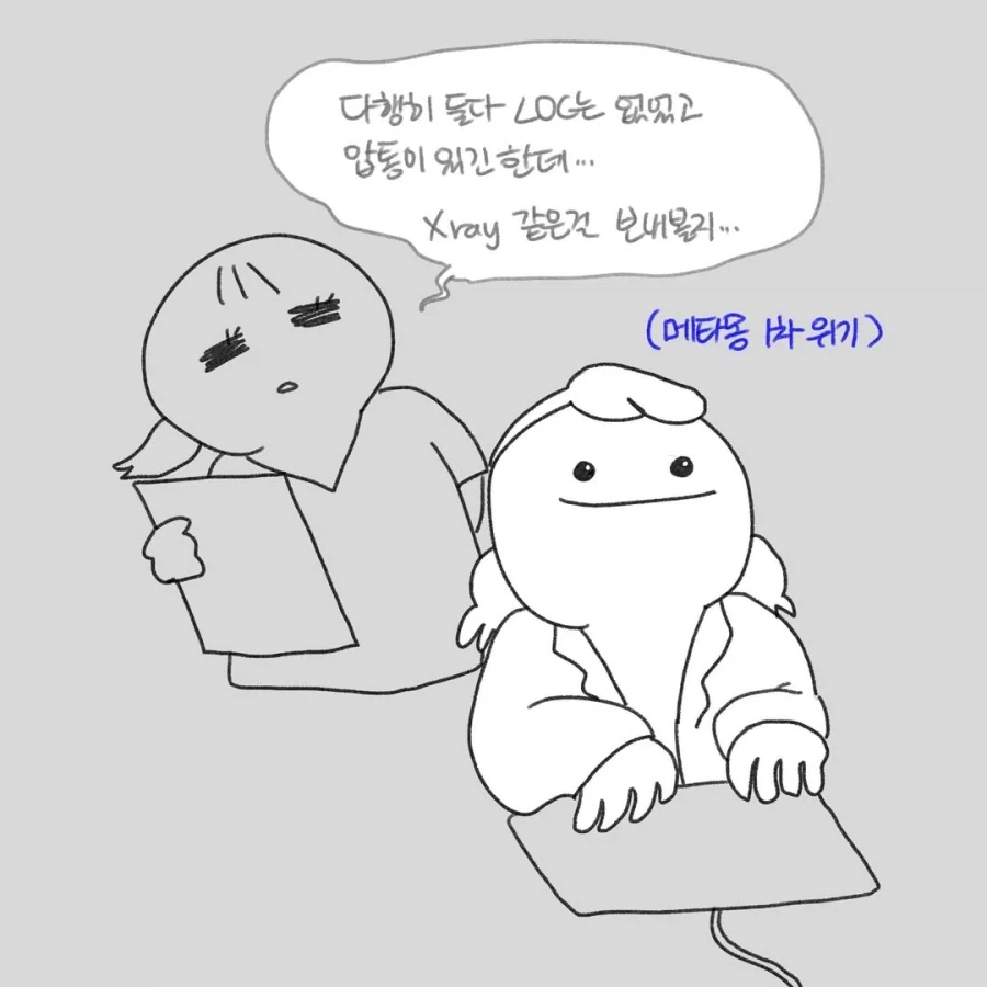 정신과 의사 대신 출근한 메타몽.manga_6.webp