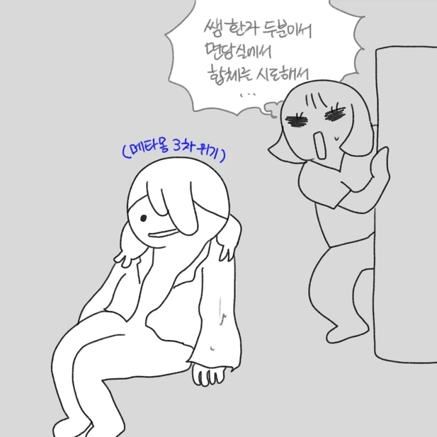 정신과 의사 대신 출근한 메타몽.manga_11.webp