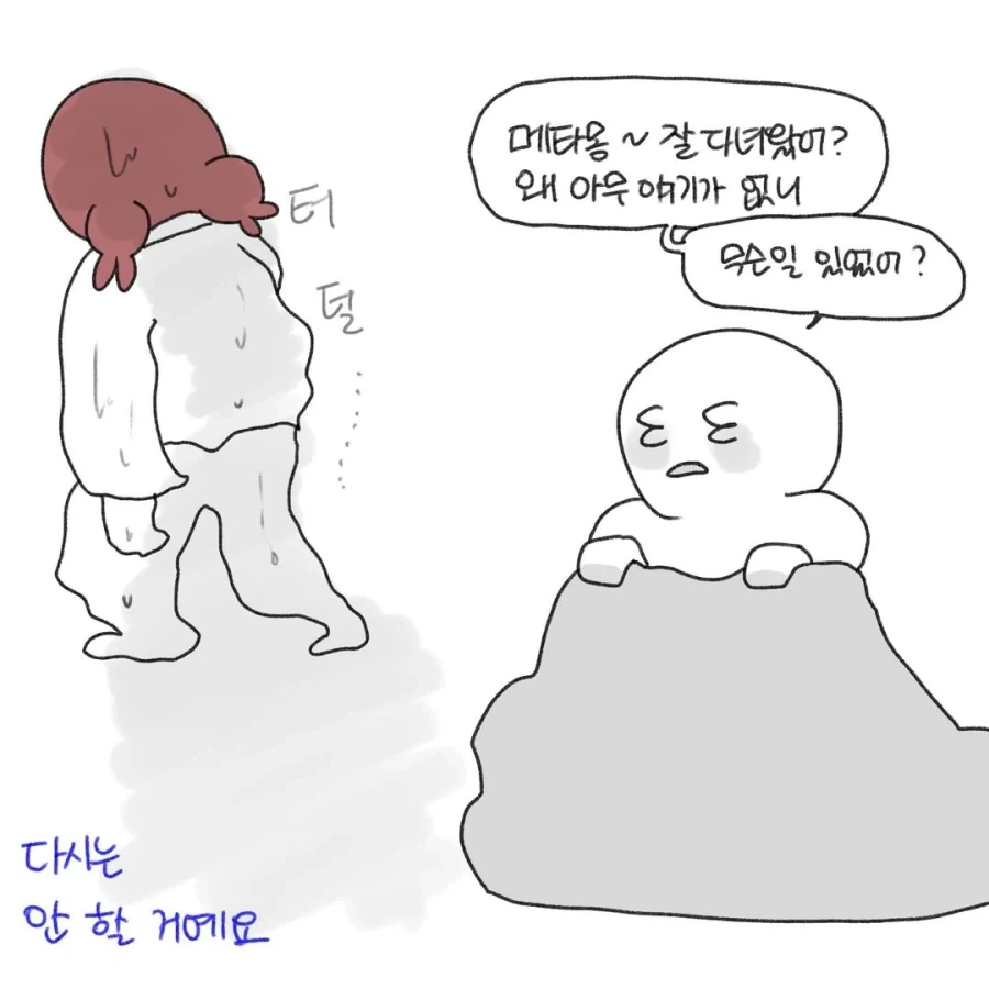 정신과 의사 대신 출근한 메타몽.manga_12.webp