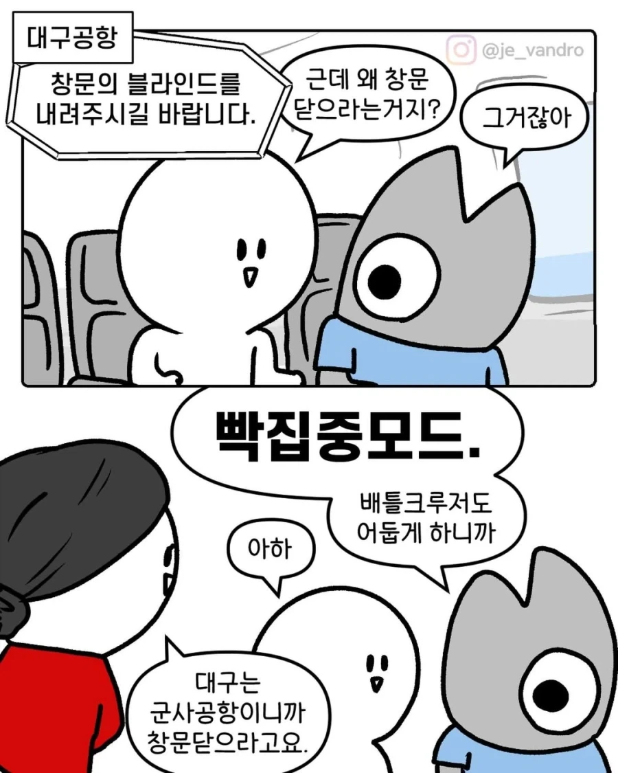 대구공항에서 켜곤 하는 빡집중모드.manwha_1.webp