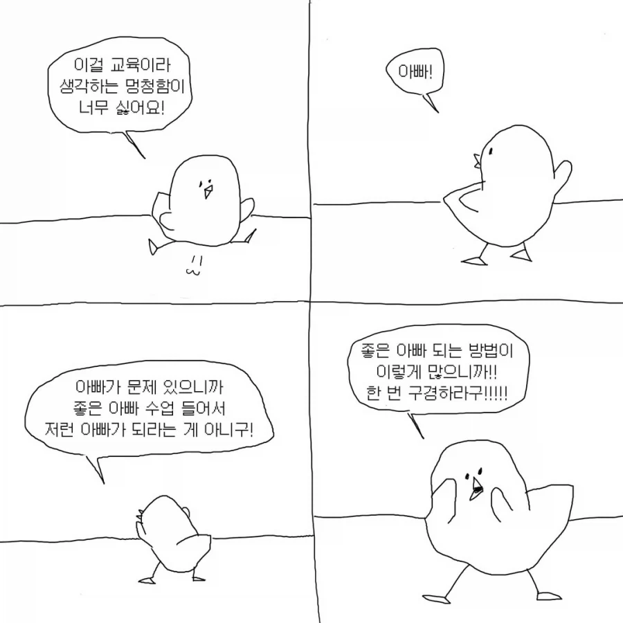 좋은 아빠 수업.manwha_4.webp