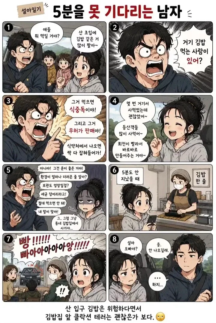 5분을 못 기다리는 남자.manga_1.webp