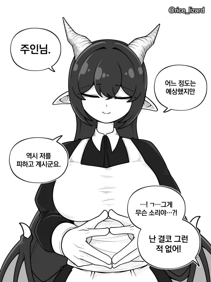 드래곤 메이드를 피하게된 주인님.manwha_2.webp