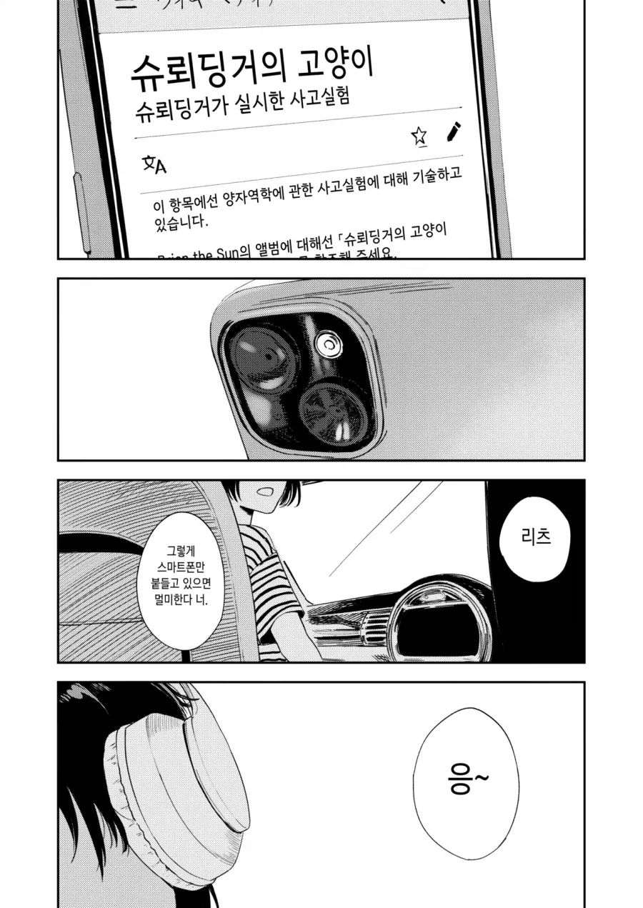 사촌동생이 성문제로 고민하는.manga_1.webp