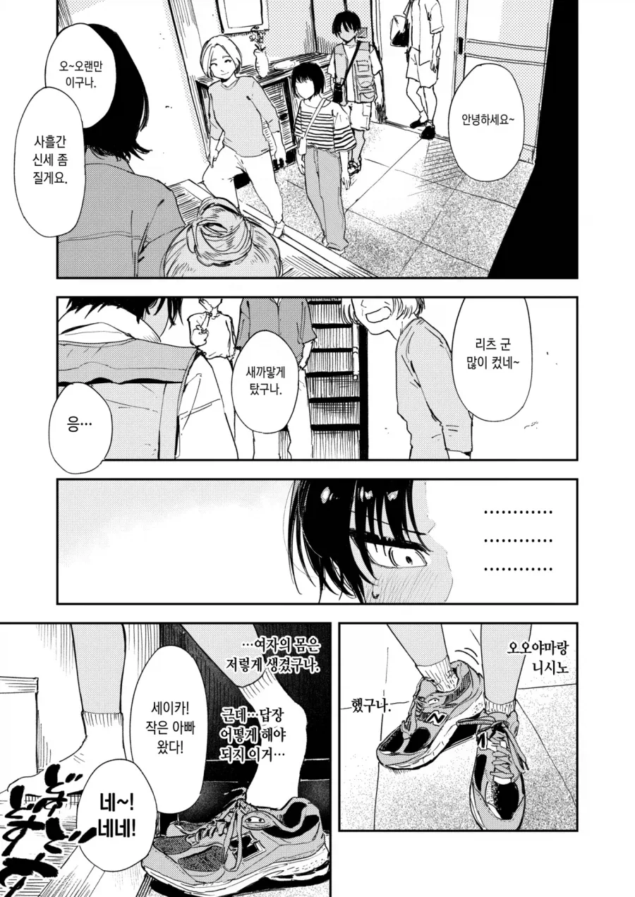 사촌동생이 성문제로 고민하는.manga_7.webp