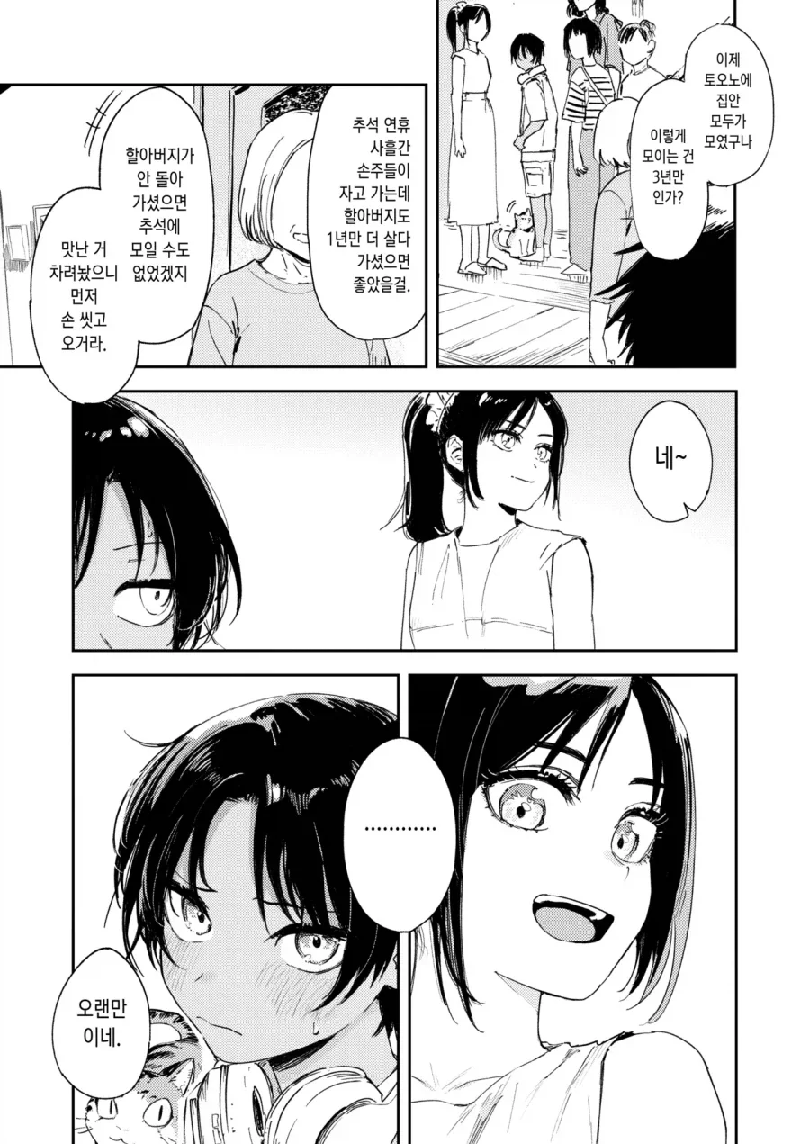 사촌동생이 성문제로 고민하는.manga_9.webp