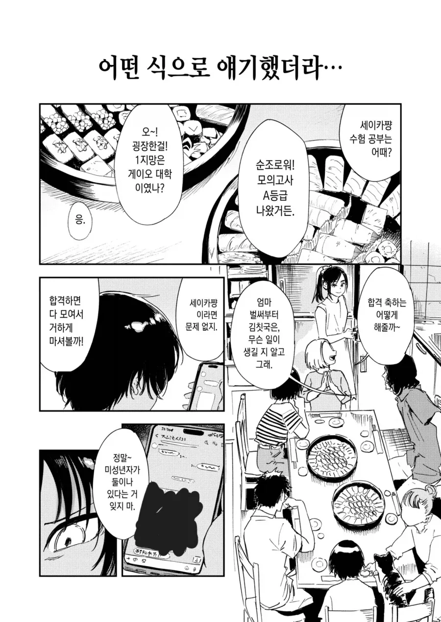 사촌동생이 성문제로 고민하는.manga_10.webp