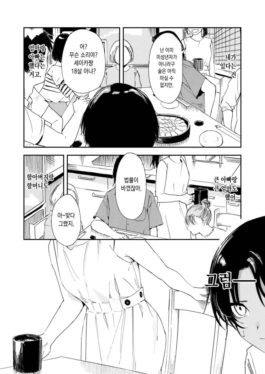 사촌동생이 성문제로 고민하는.manga_11.webp