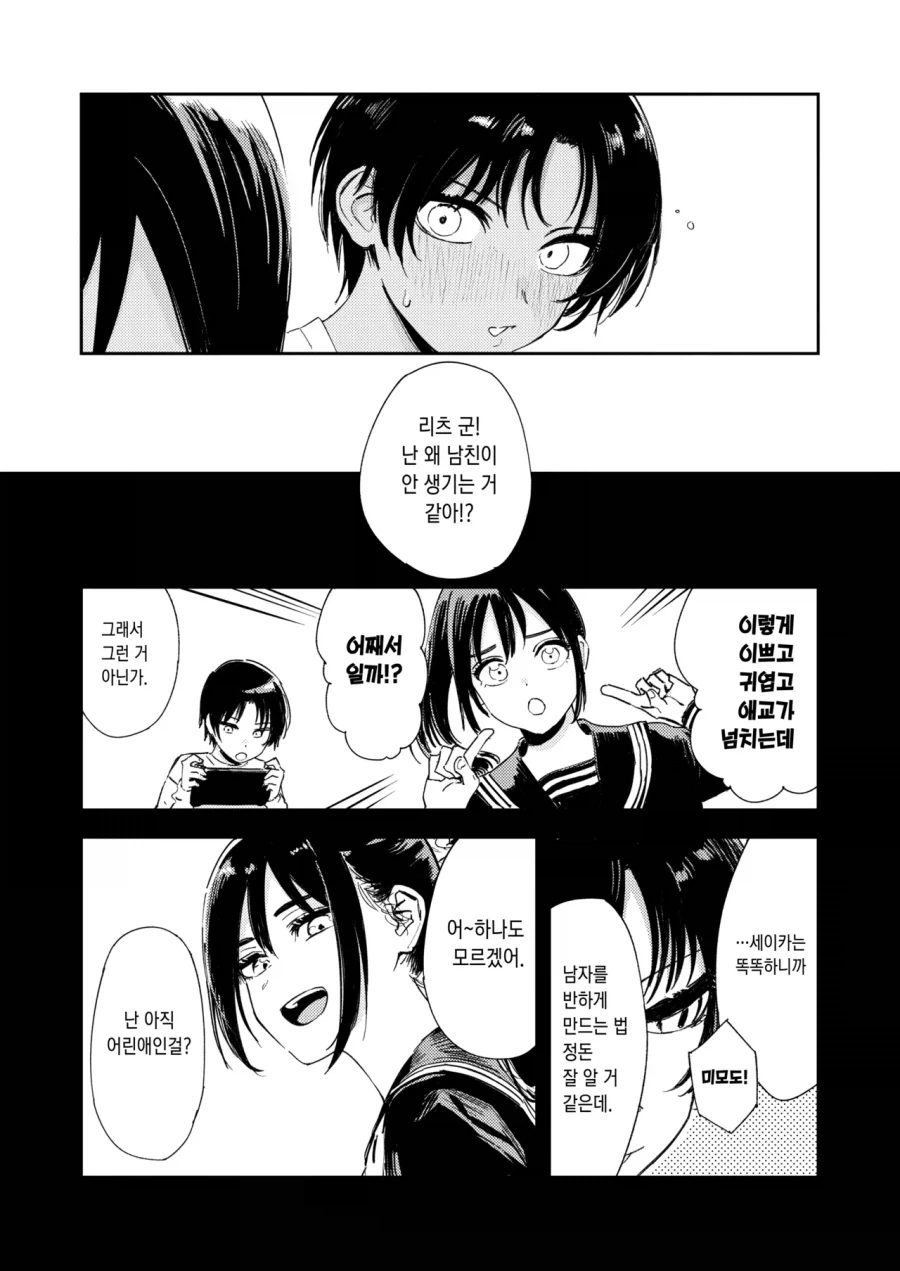 사촌동생이 성문제로 고민하는.manga_13.webp