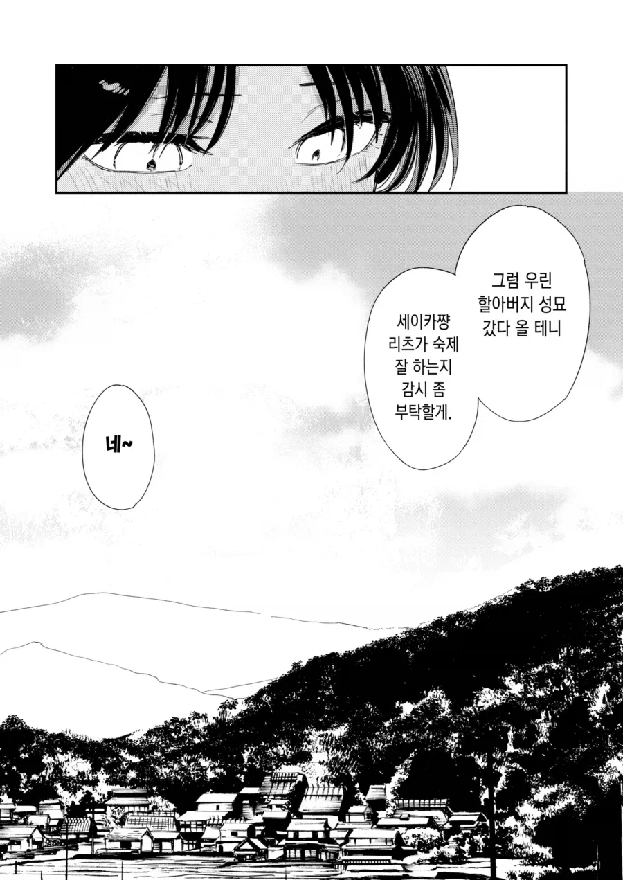 사촌동생이 성문제로 고민하는.manga_14.webp