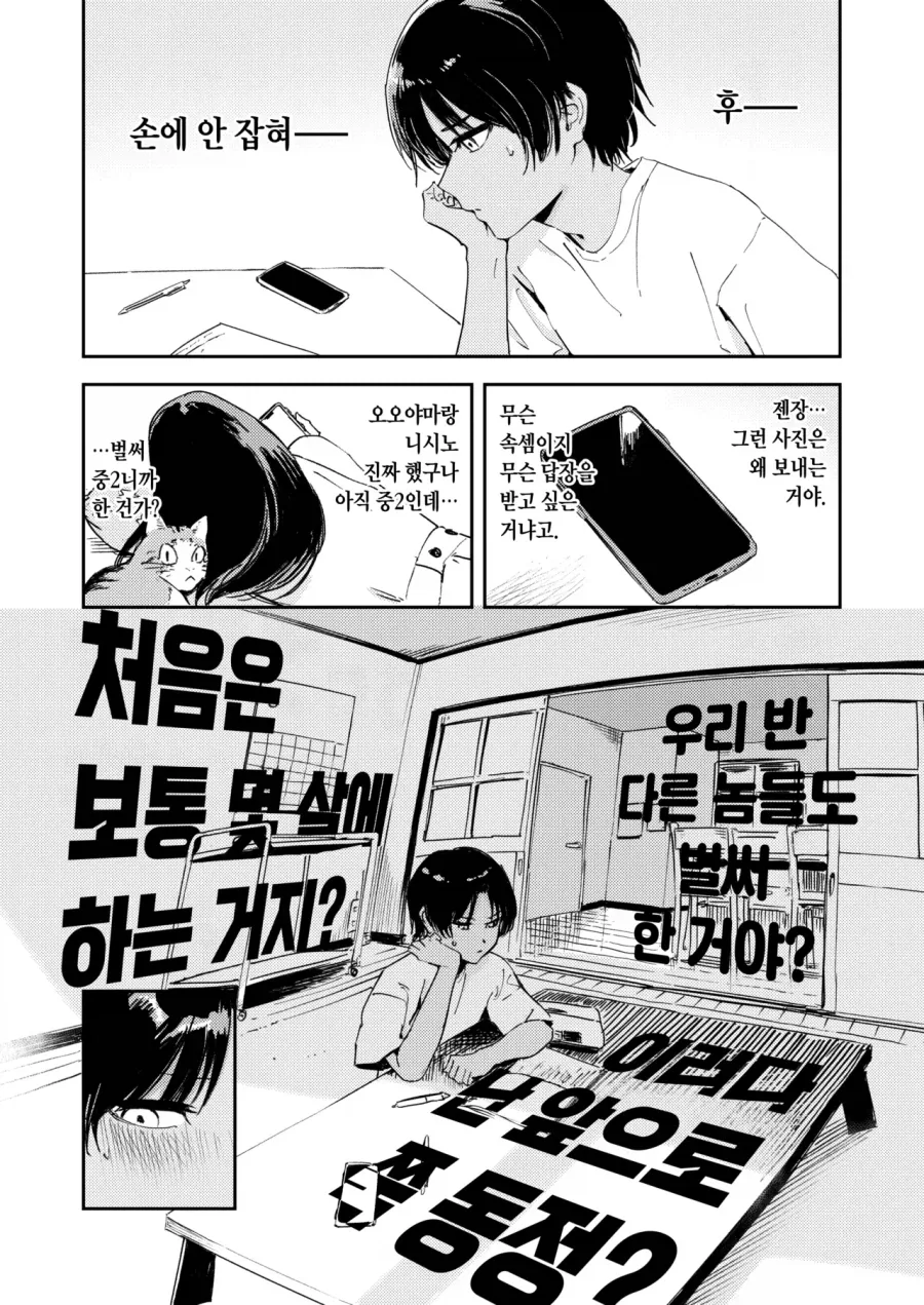 사촌동생이 성문제로 고민하는.manga_16.webp